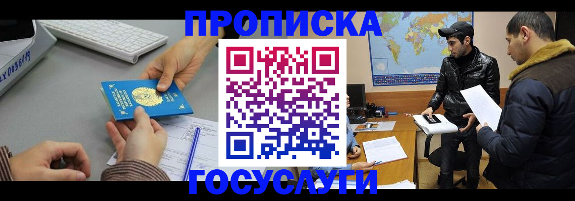 купить прописку в Алексине