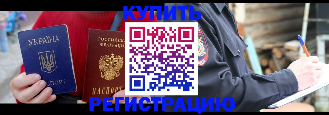 прописка в Алексине