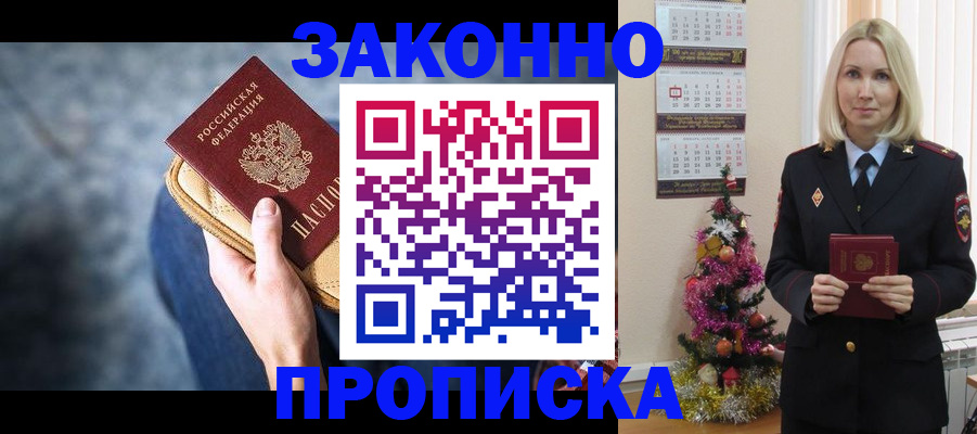 временная регистрация законно в Алексине